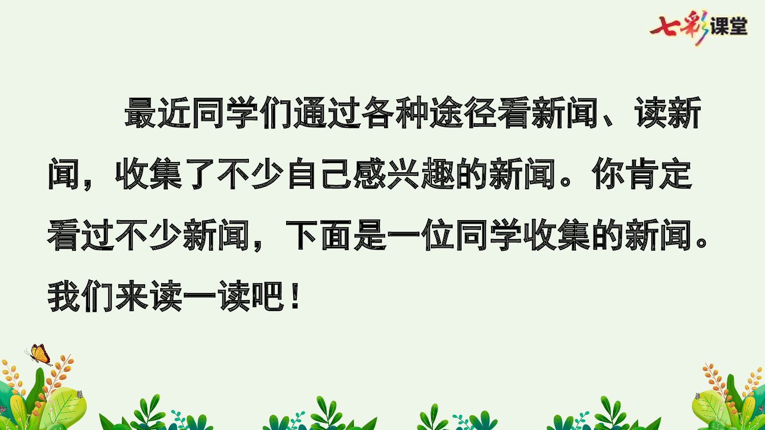 口语交际：说新闻【优质版】.pptx 第3页