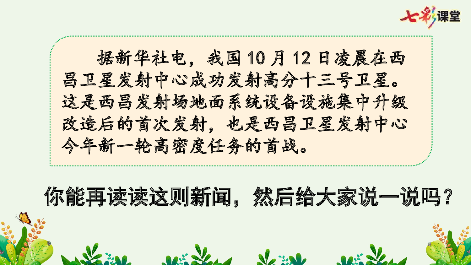 口语交际：说新闻【优质版】.pptx 第5页