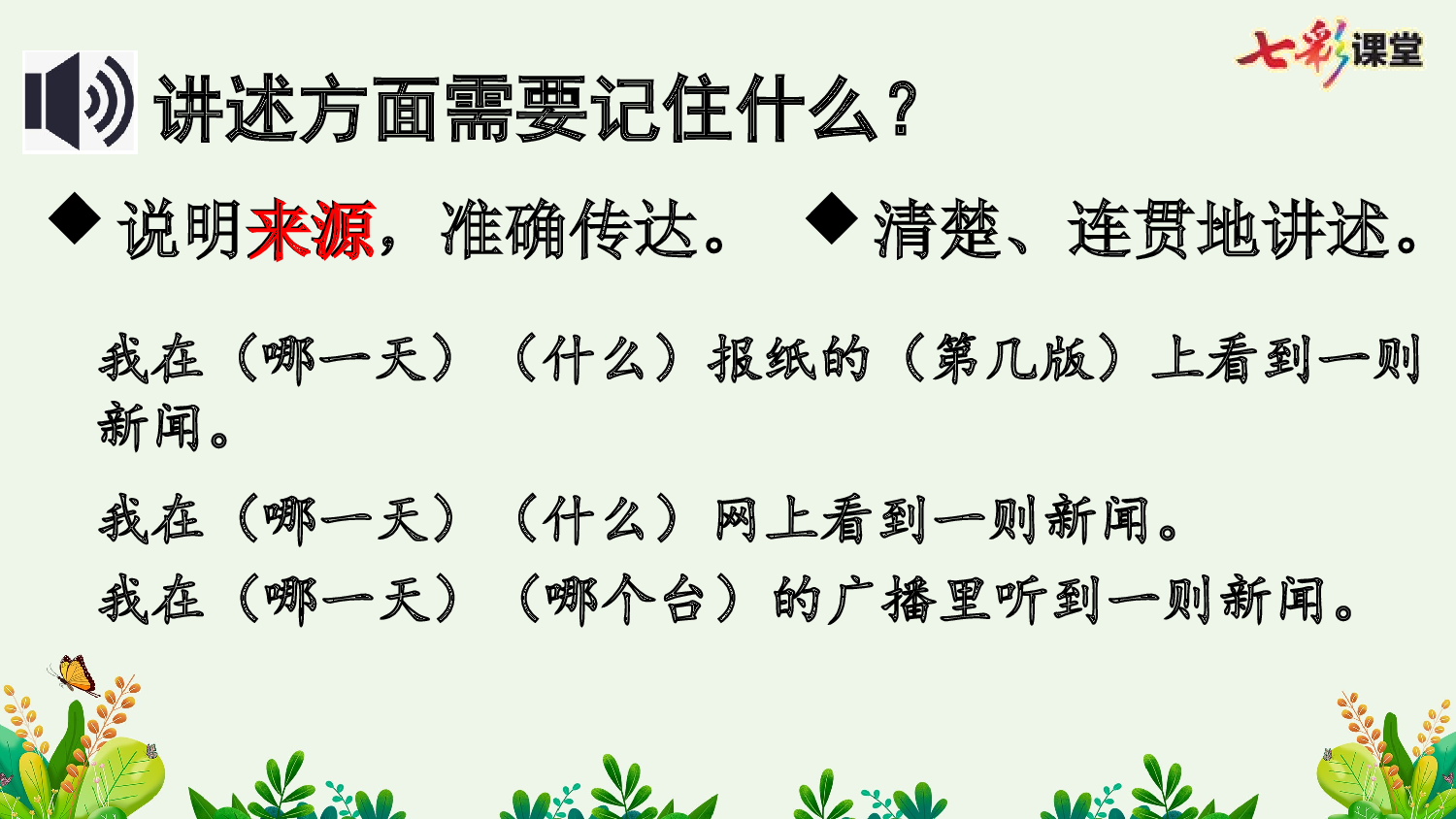 口语交际：说新闻【优质版】.pptx 第8页