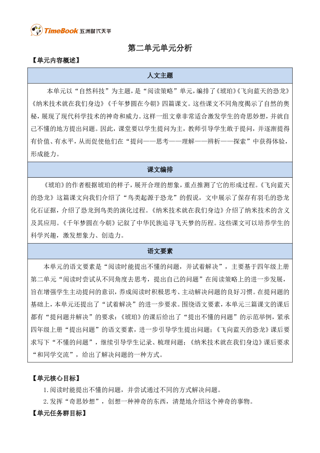 第二单元单元分析.doc 第1页