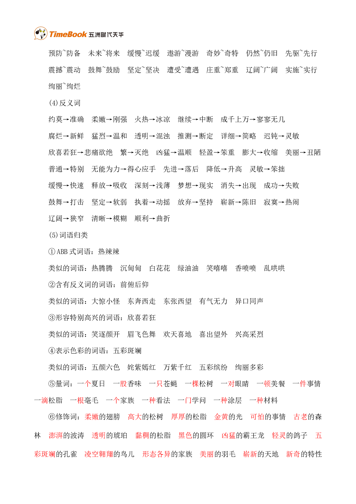 第二单元核心知识点.doc 第3页