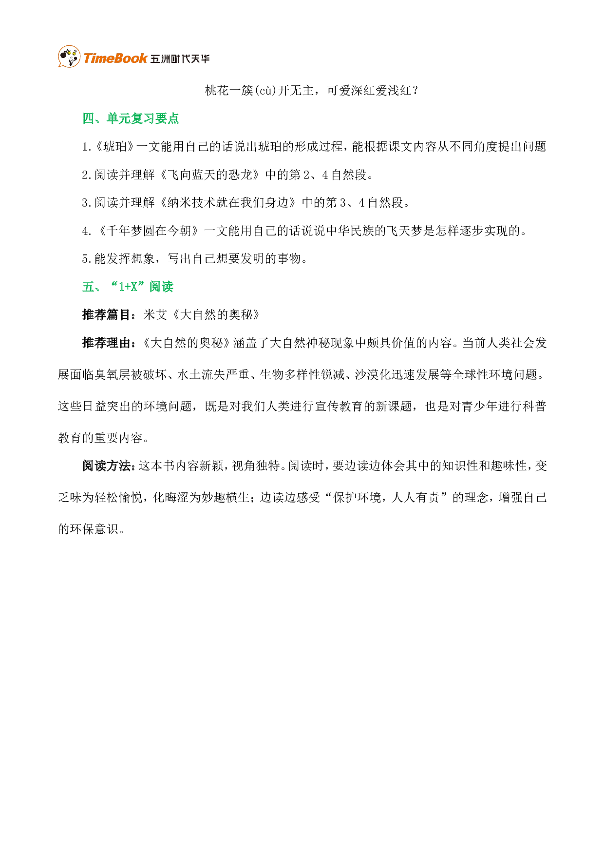 第二单元核心知识点.doc 第5页
