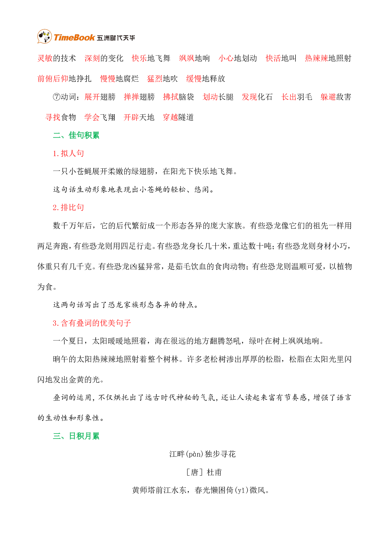 第二单元核心知识点.doc 第4页