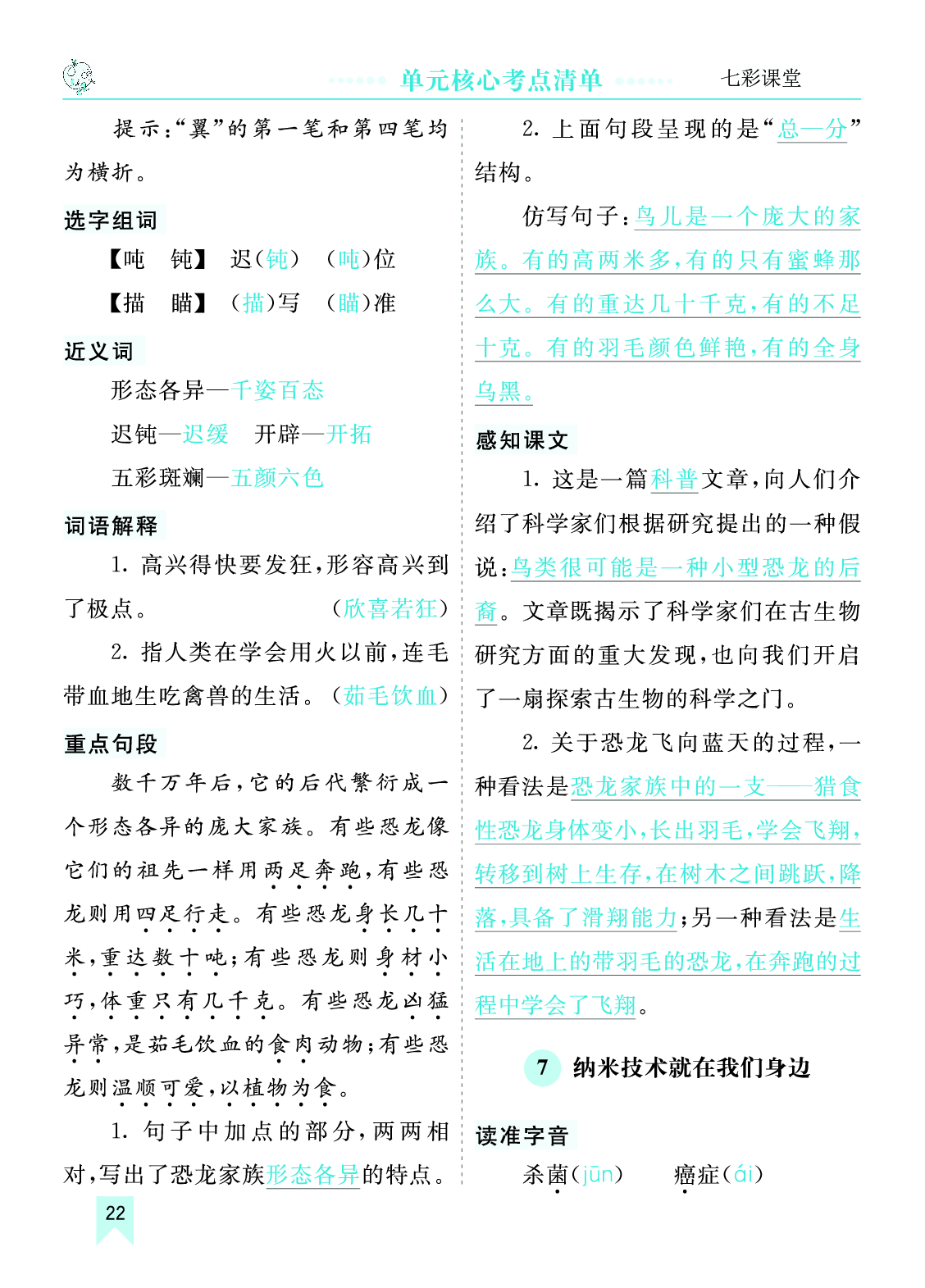 第二单元核心考点清单.pdf 第3页