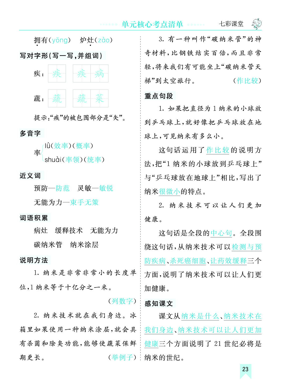 第二单元核心考点清单.pdf 第4页
