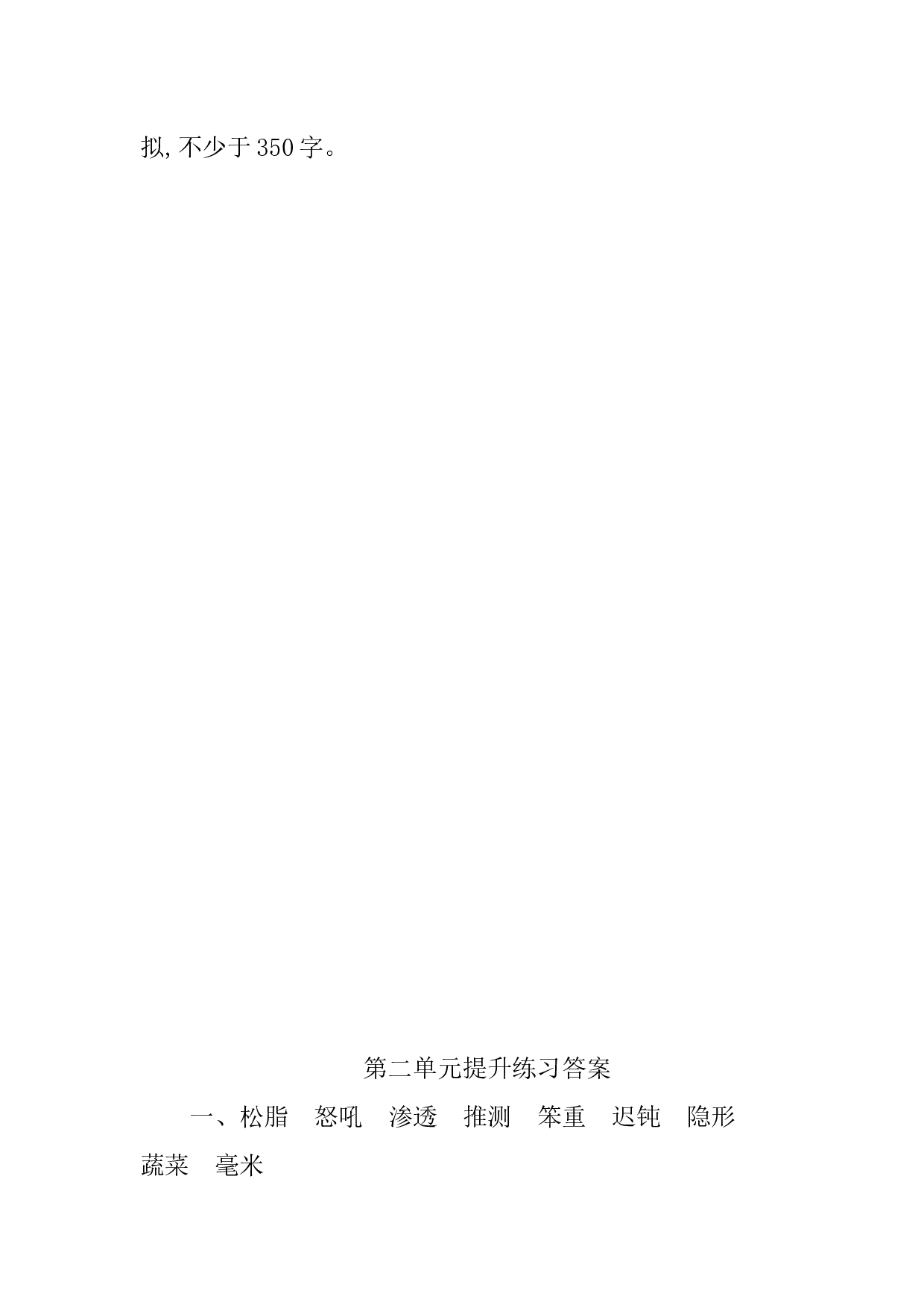 第二单元提升练习.docx 第6页