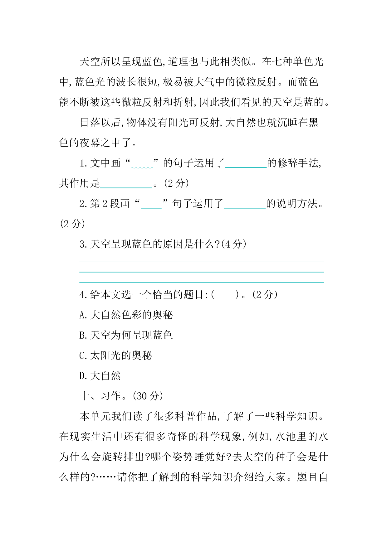 第二单元提升练习.docx 第5页