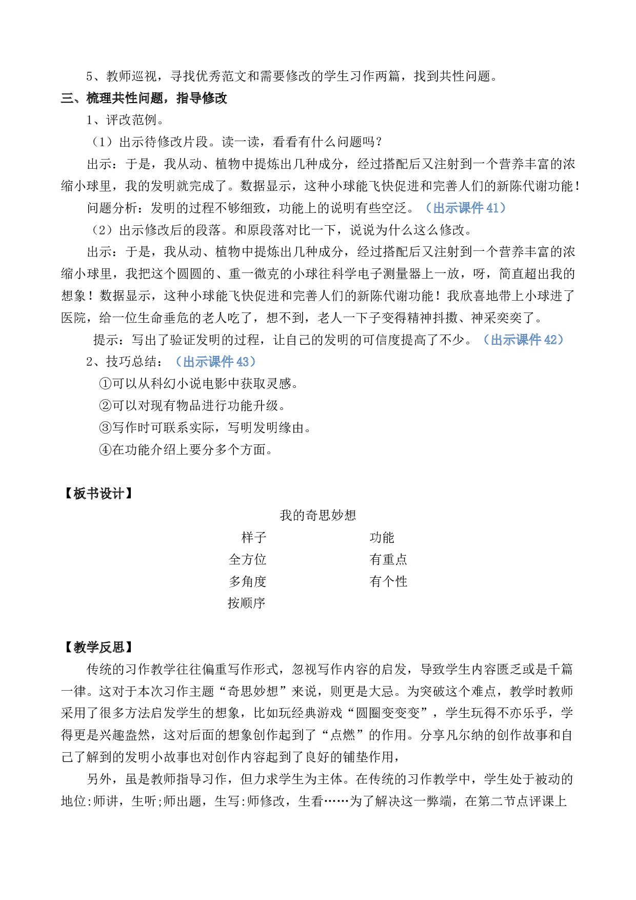 习作：我的奇思妙想 优质教案.docx 第8页