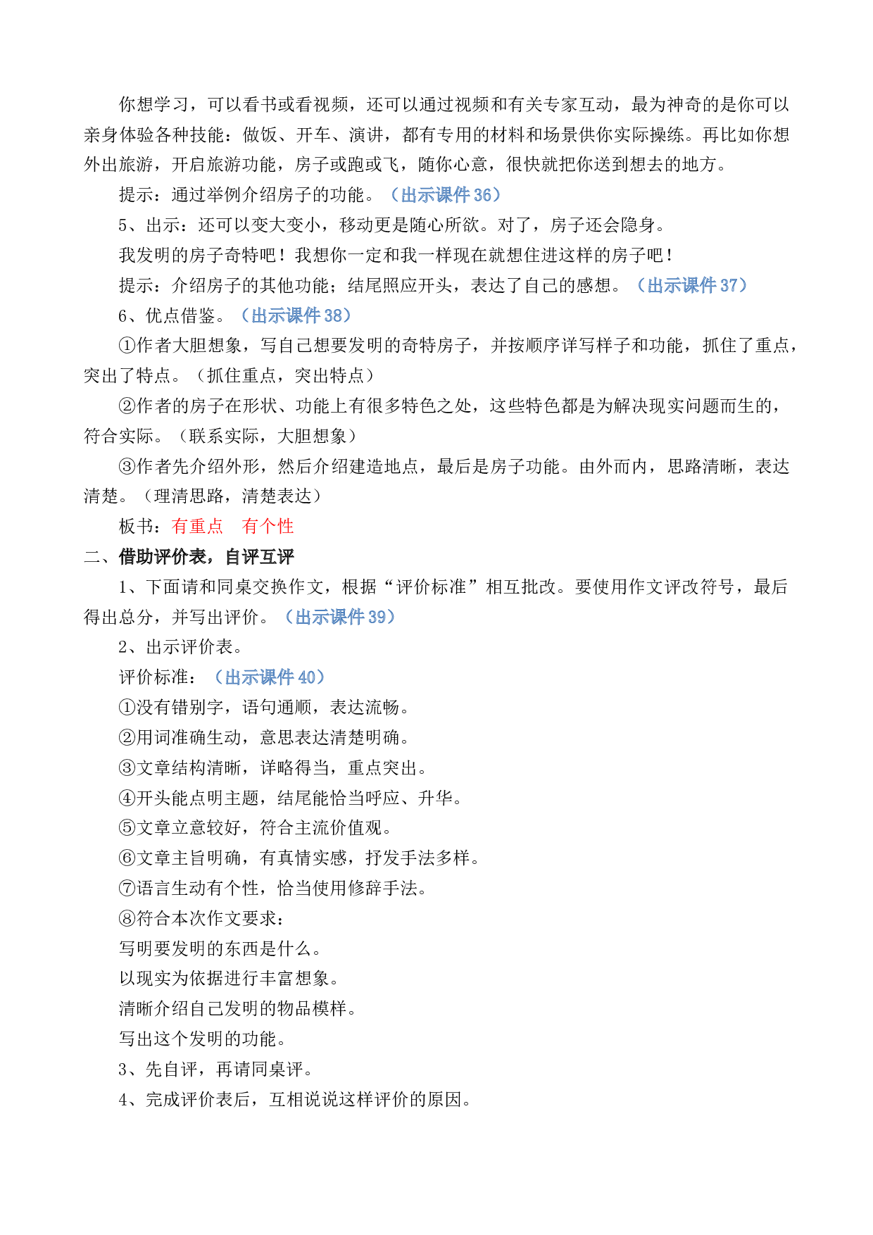 习作：我的奇思妙想 优质教案.docx 第7页