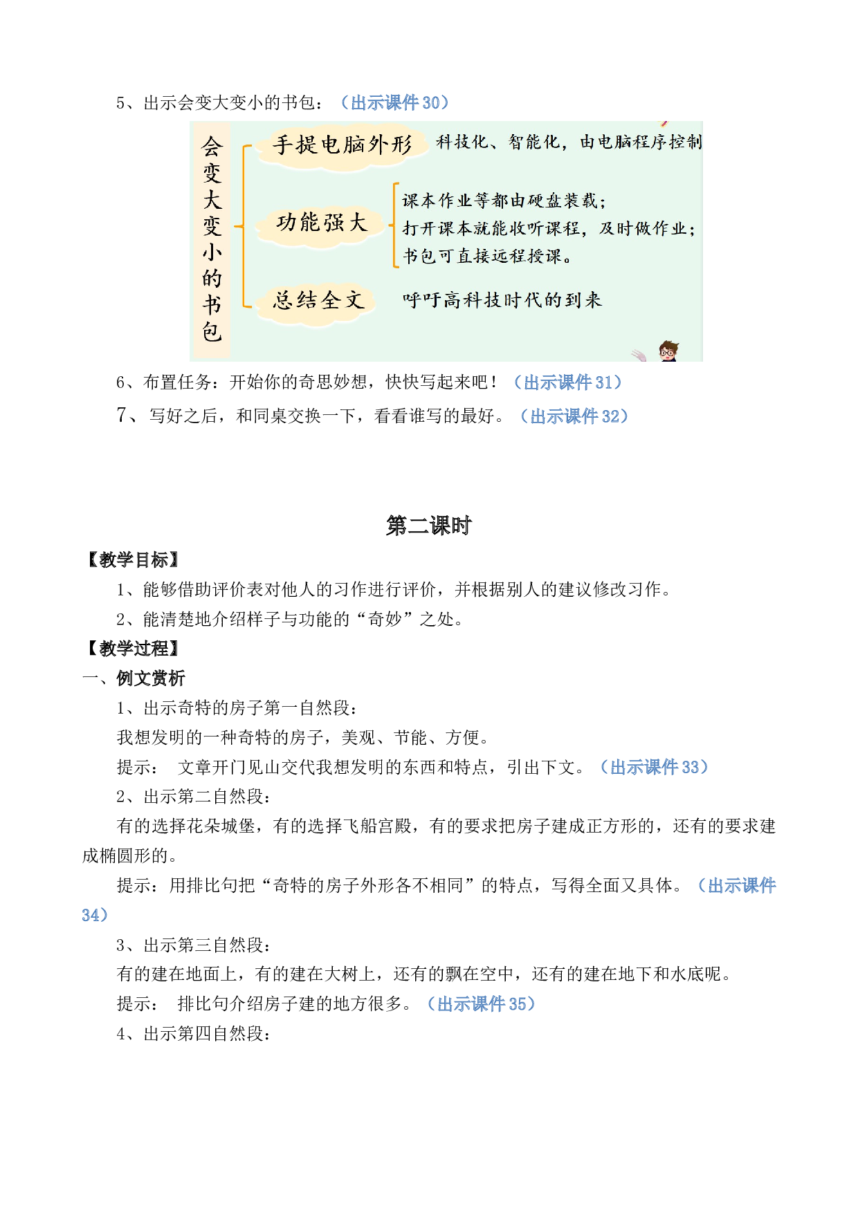 习作：我的奇思妙想 优质教案.docx 第6页
