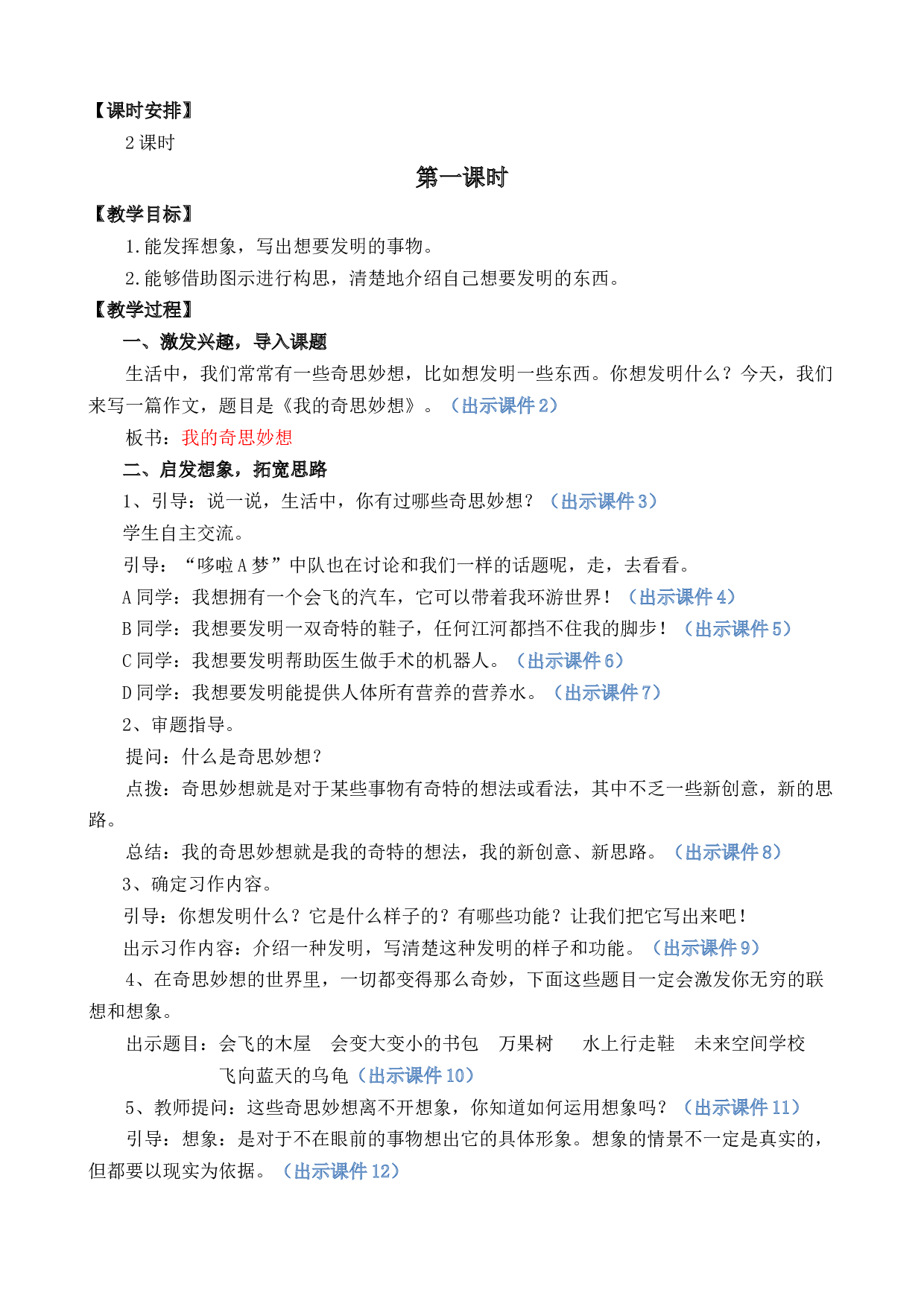 习作：我的奇思妙想 优质教案.docx 第2页