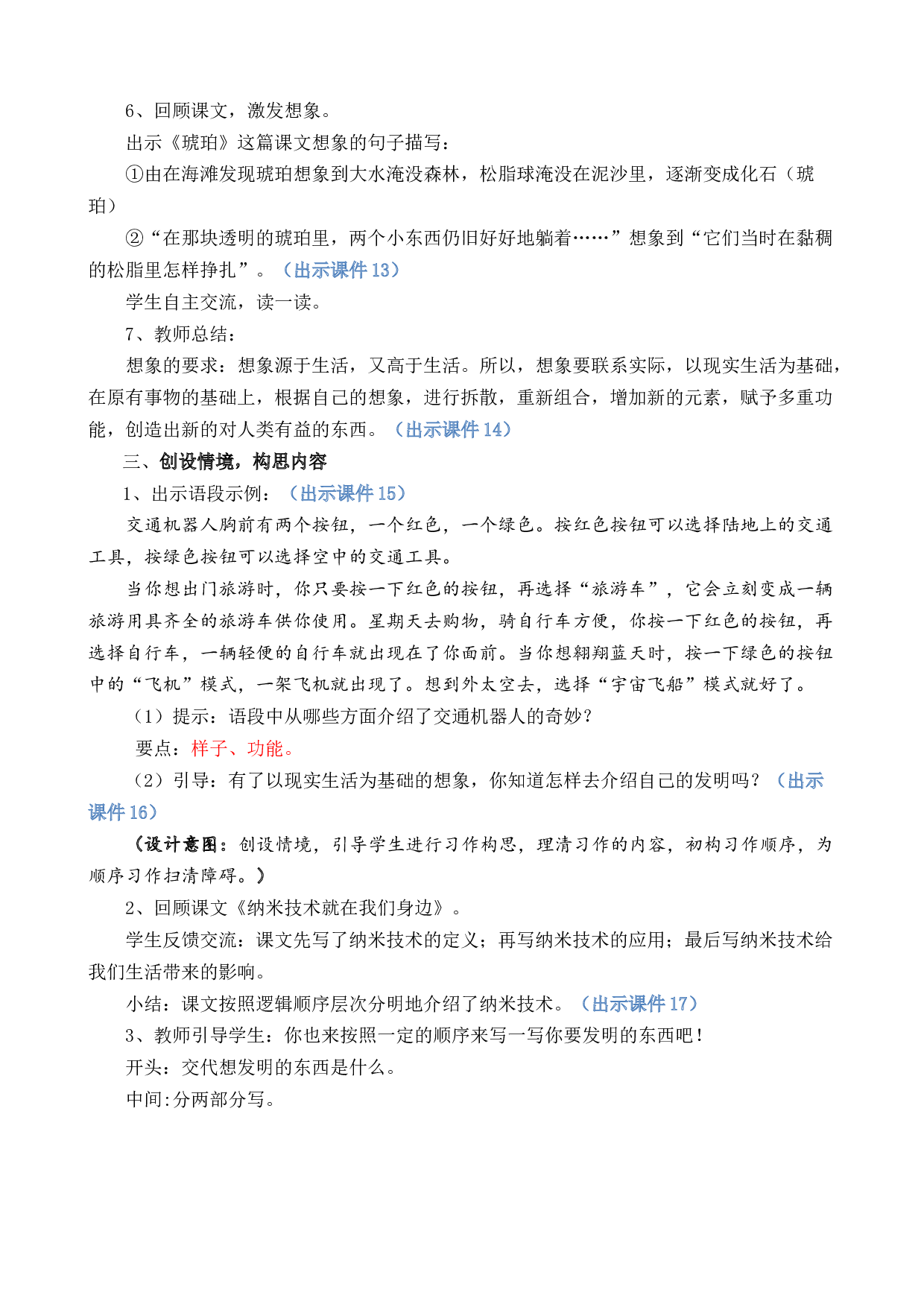 习作：我的奇思妙想 优质教案.docx 第3页