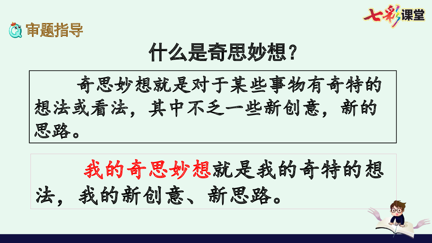 习作：我的奇思妙想【优质版】.pptx 第8页