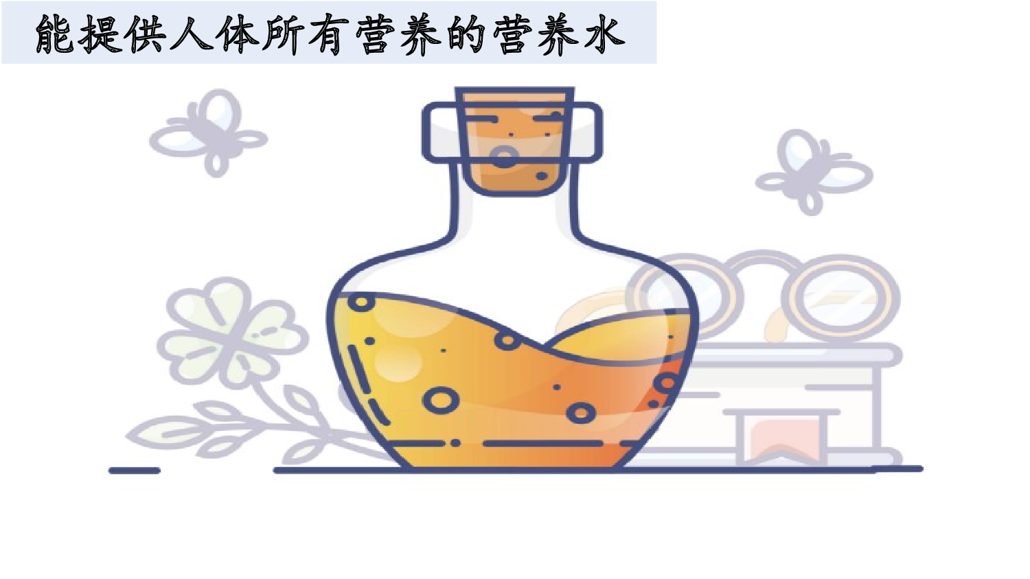 习作：我的奇思妙想【优质版】.pptx 第7页