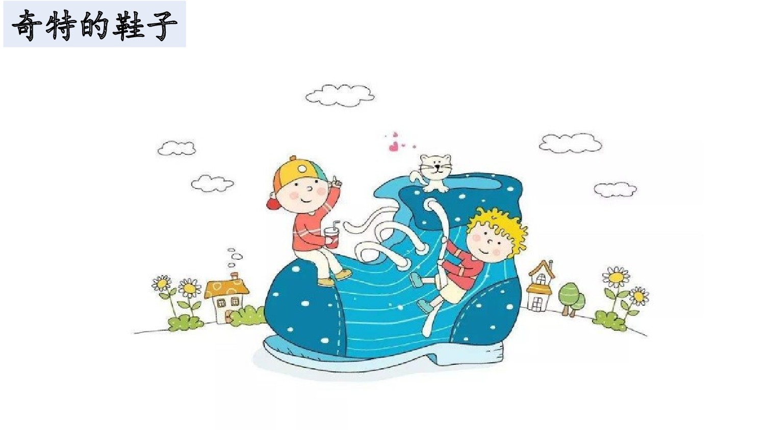 习作：我的奇思妙想【优质版】.pptx 第5页