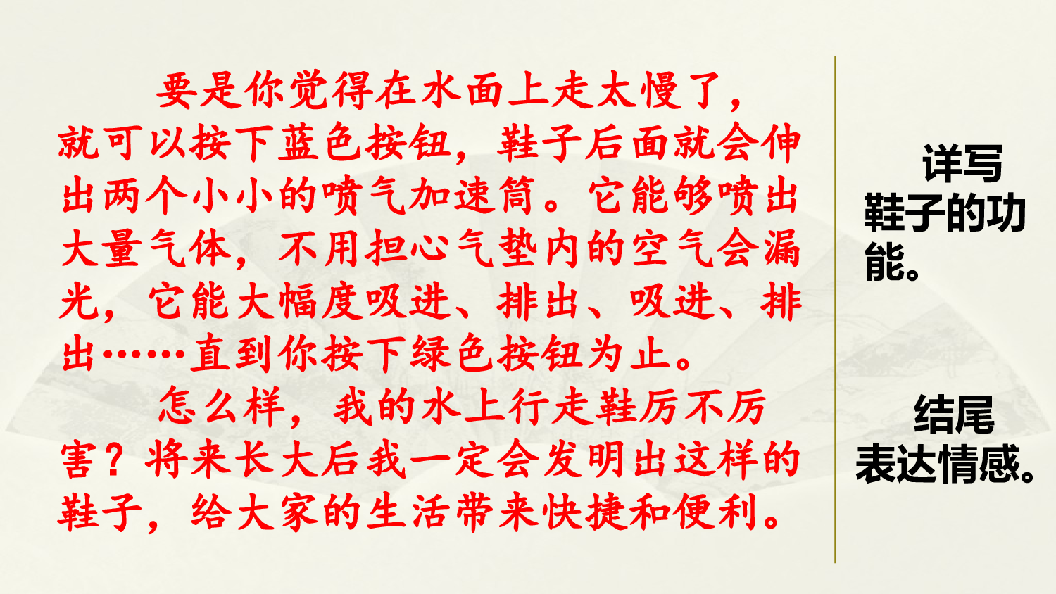 范文1：水上行走鞋.pptx 第4页