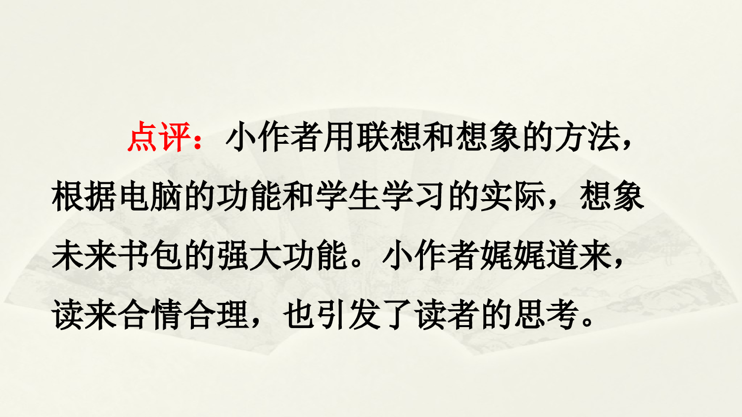 范文2：会变大变小的书包.pptx 第5页