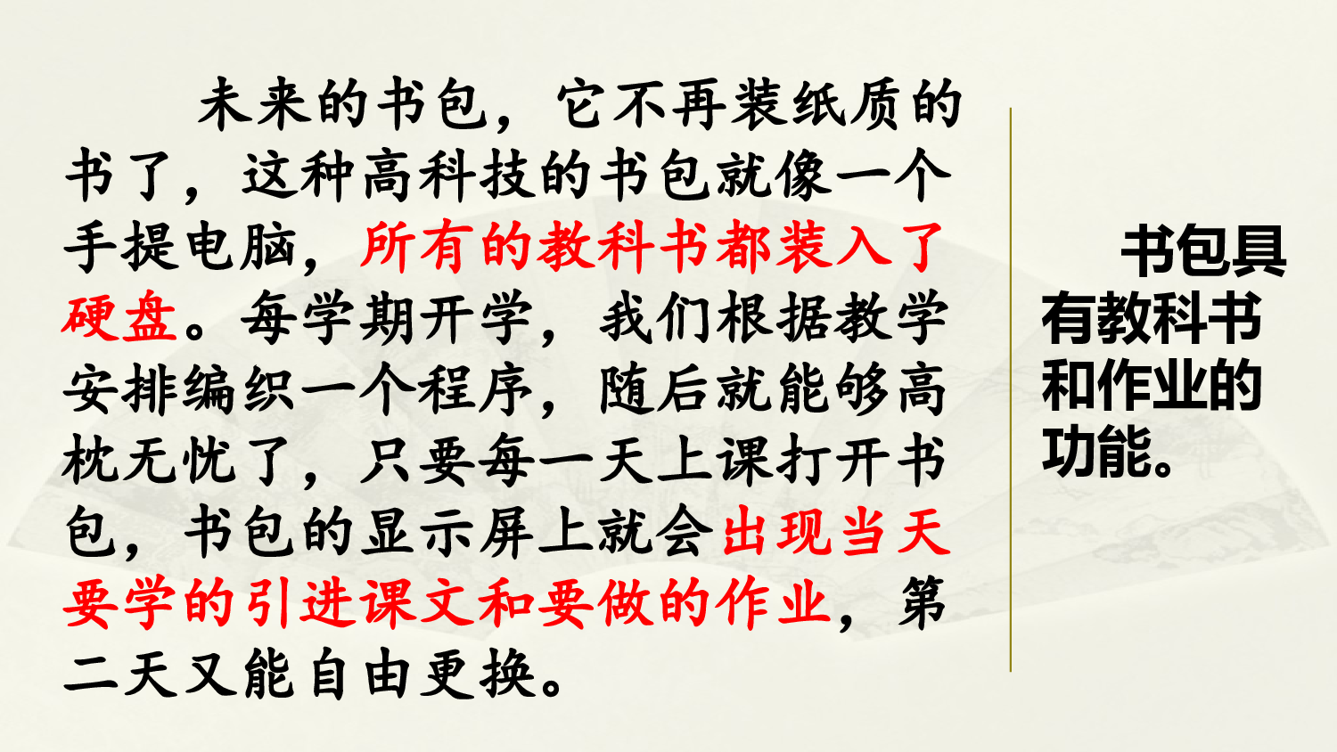 范文2：会变大变小的书包.pptx 第2页