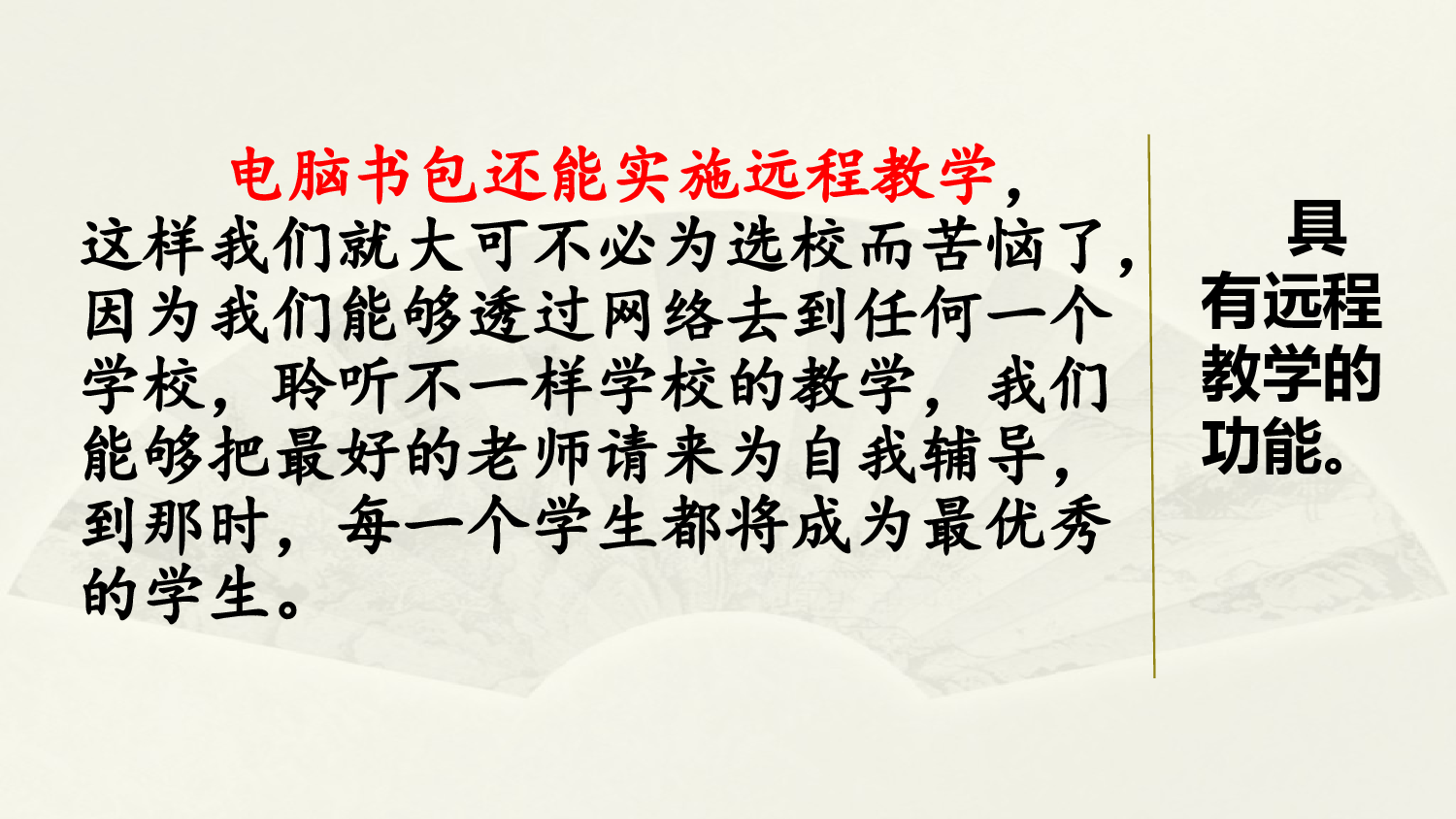 范文2：会变大变小的书包.pptx 第4页