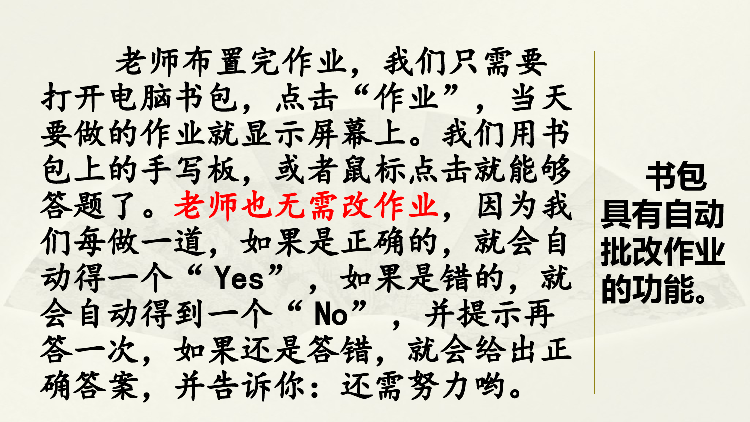 范文2：会变大变小的书包.pptx 第3页