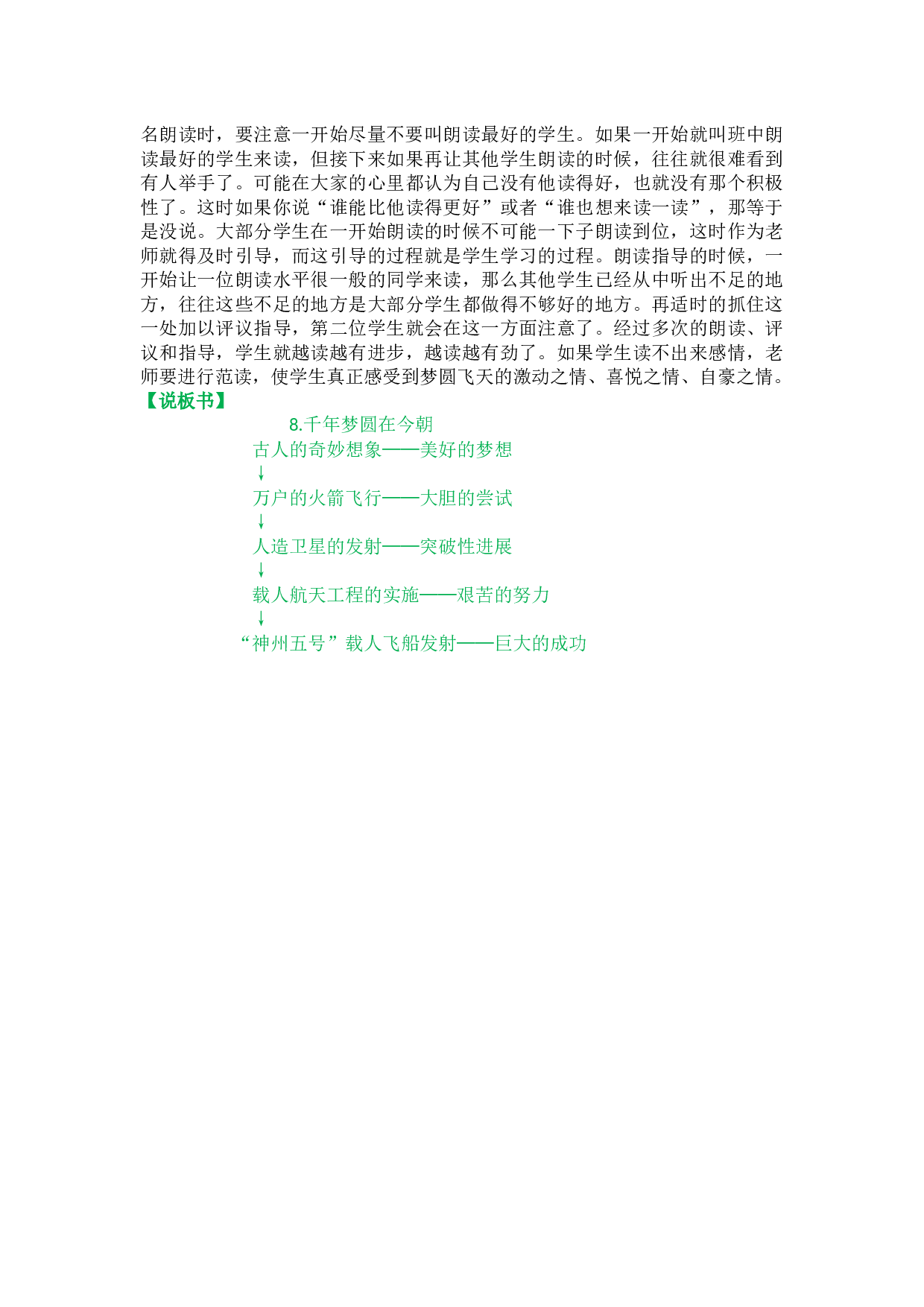 8 千年梦圆在今朝 说课稿.docx 第2页