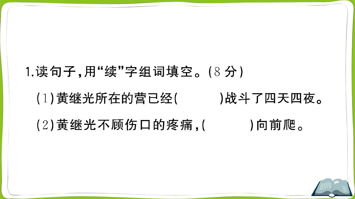 24 黄继光.pptx 第2页