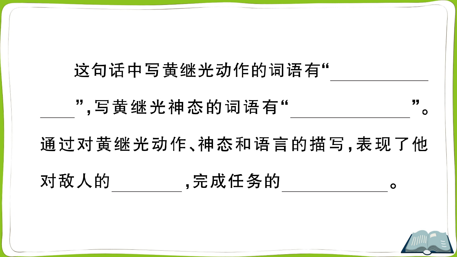 24 黄继光.pptx 第4页