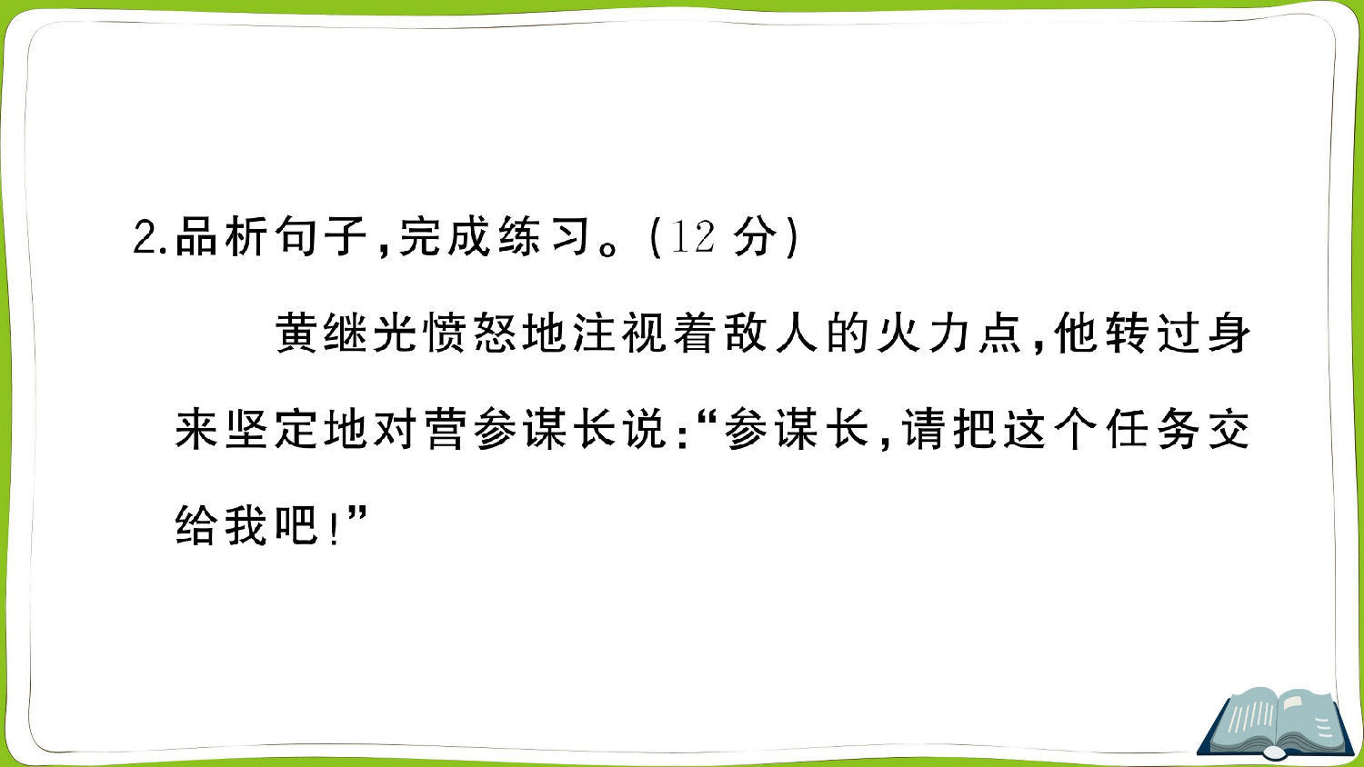 24 黄继光.pptx 第3页