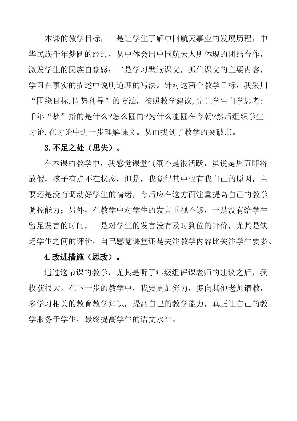 8 千年梦圆在今朝教学反思1.docx 第2页