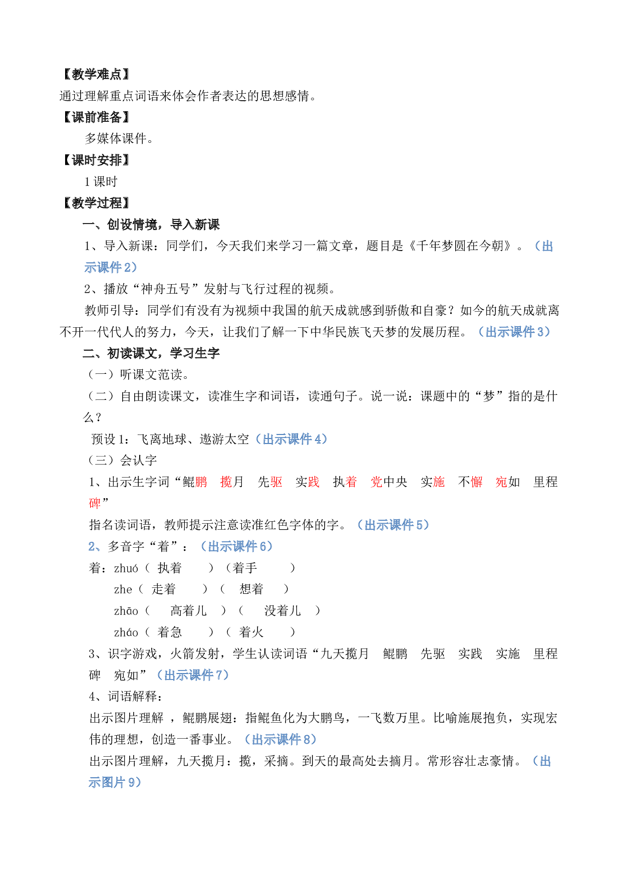 8 千年梦圆在今朝 优质教案.docx 第2页