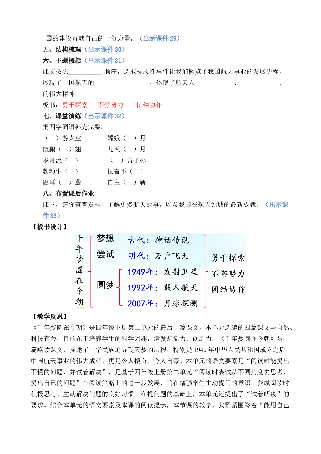 8 千年梦圆在今朝 优质教案.docx 第6页
