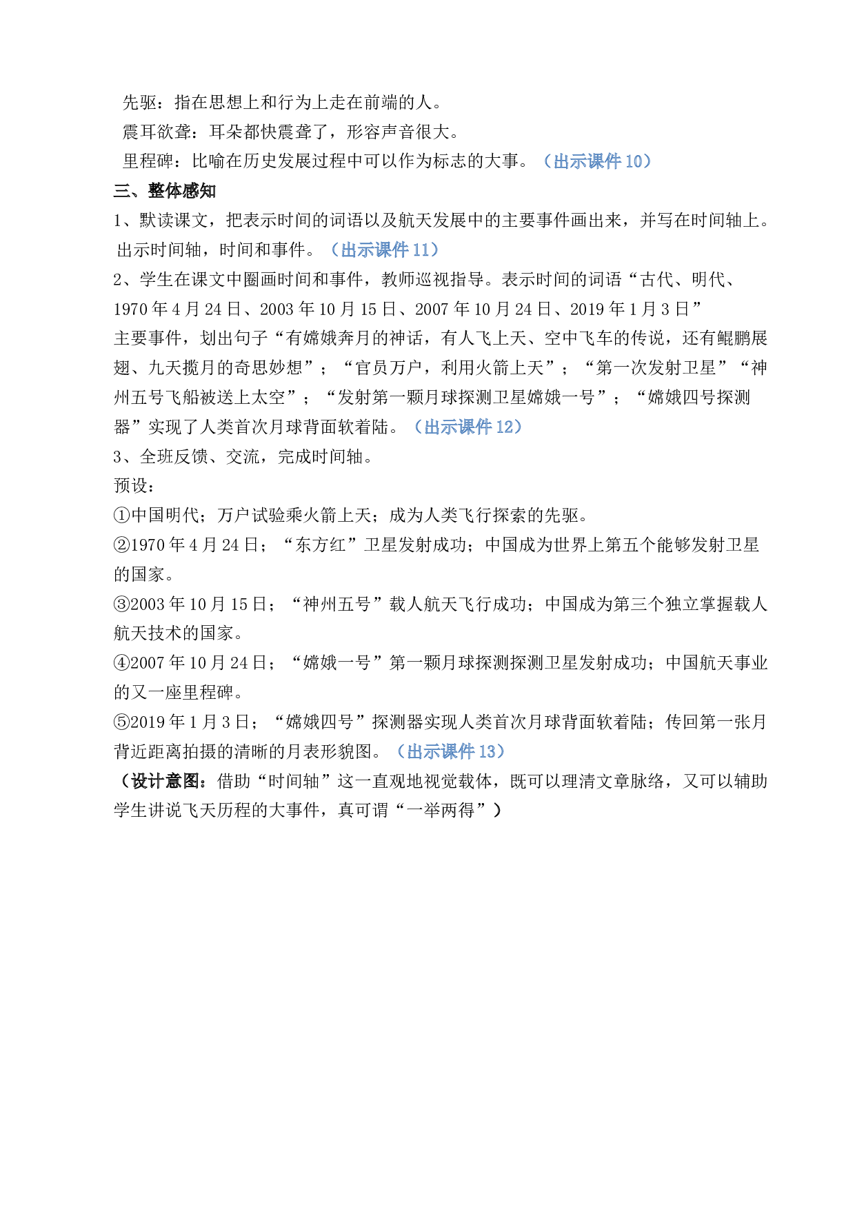 8 千年梦圆在今朝 优质教案.docx 第3页