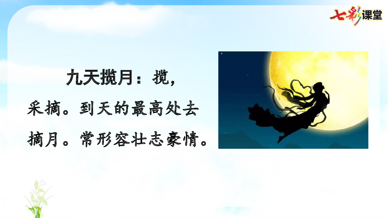 8 千年梦圆在今朝【优质版】.pptx 第9页