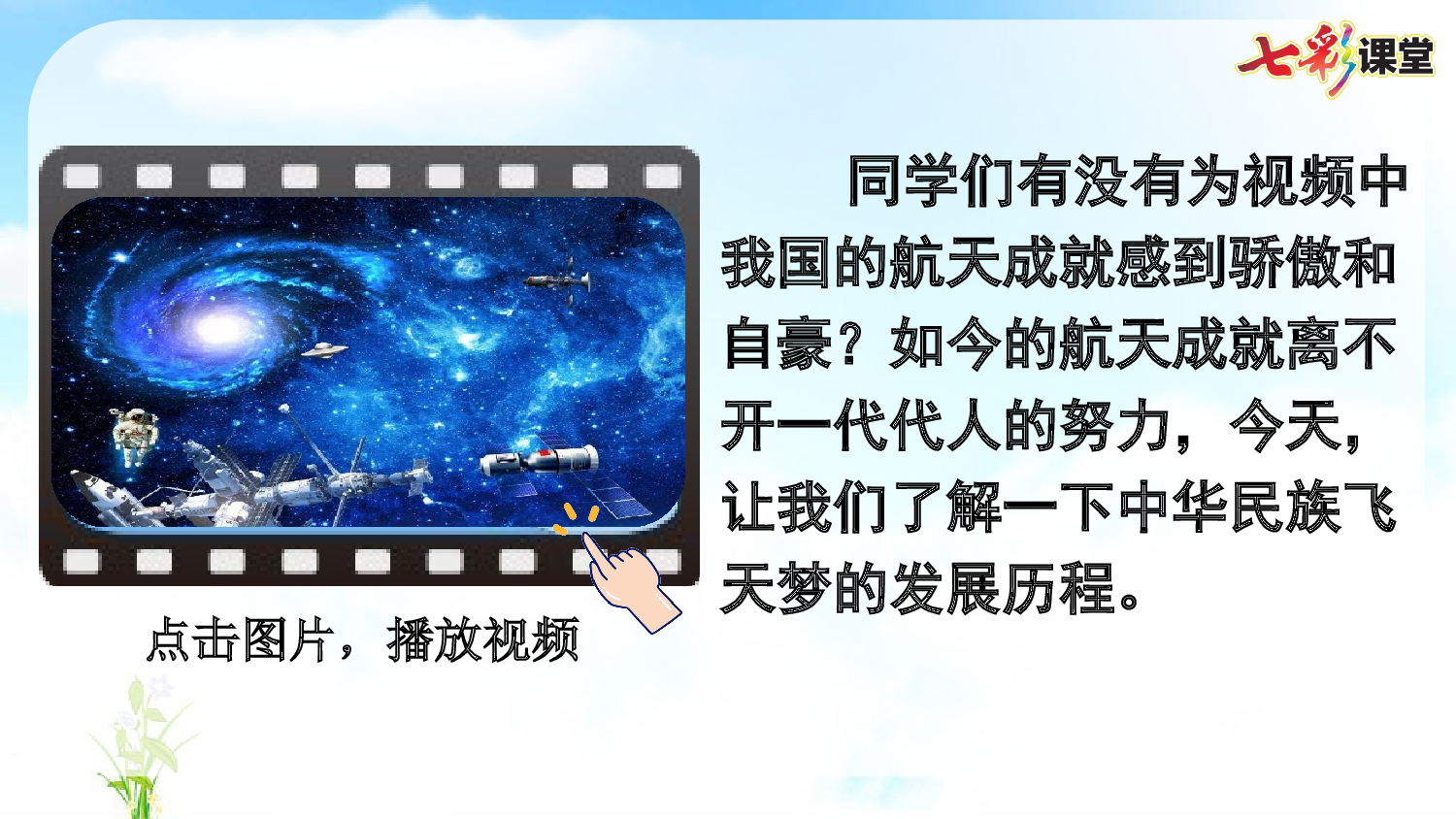 8 千年梦圆在今朝【优质版】.pptx 第3页