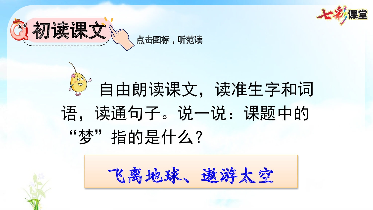8 千年梦圆在今朝【优质版】.pptx 第4页