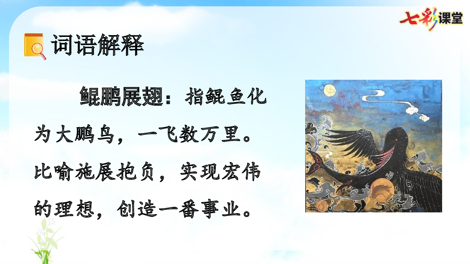 8 千年梦圆在今朝【优质版】.pptx 第8页