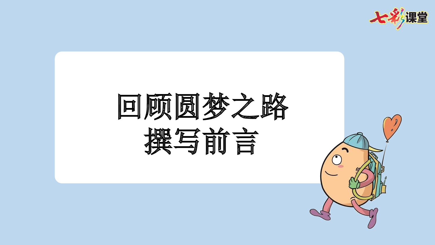 8 千年梦圆在今朝【新课标版】.pptx 第9页