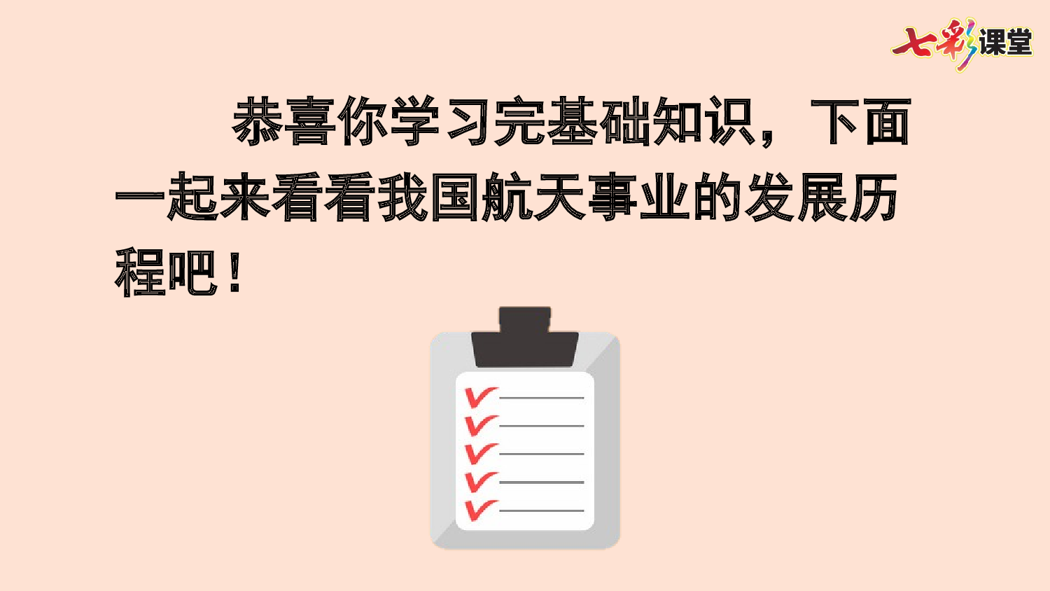 8 千年梦圆在今朝【新课标版】.pptx 第8页