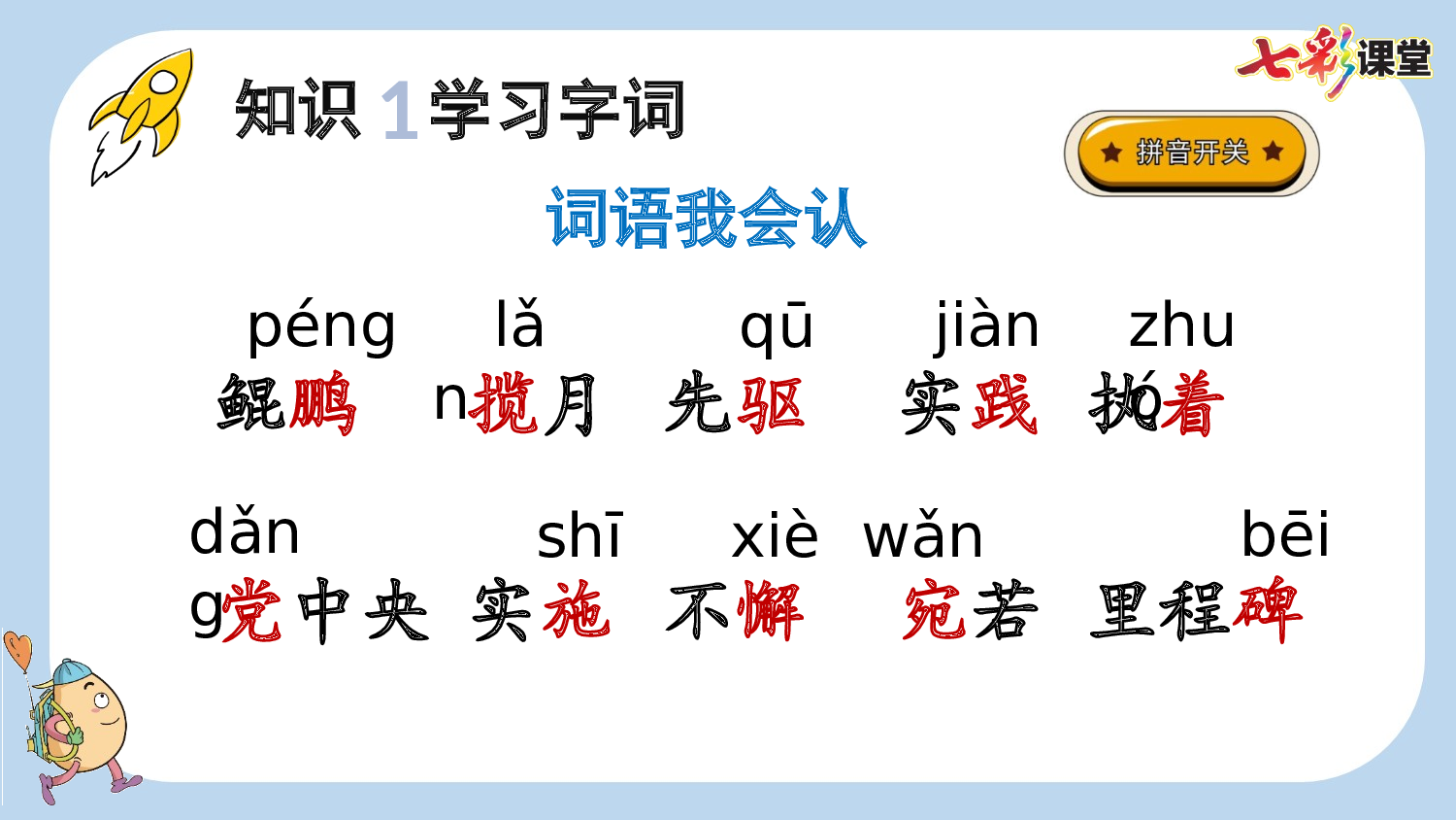 8 千年梦圆在今朝【新课标版】.pptx 第4页