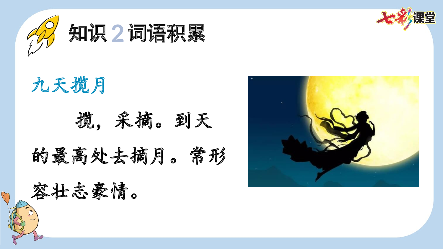 8 千年梦圆在今朝【新课标版】.pptx 第6页