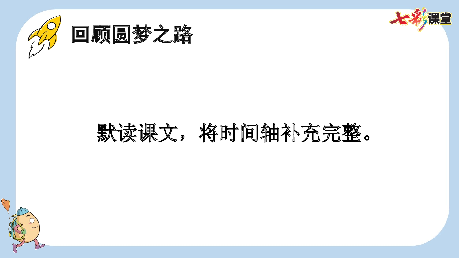 8 千年梦圆在今朝【新课标版】.pptx 第10页