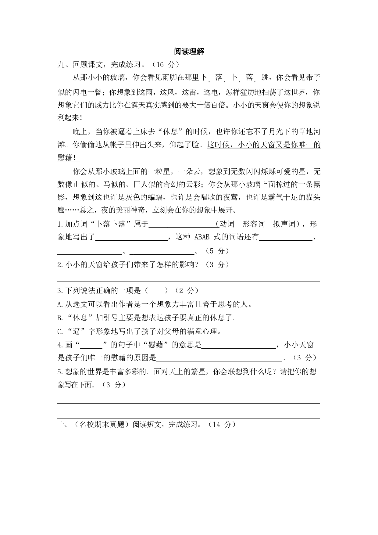 期末达标测试卷（模拟冲刺一）2.docx 第3页