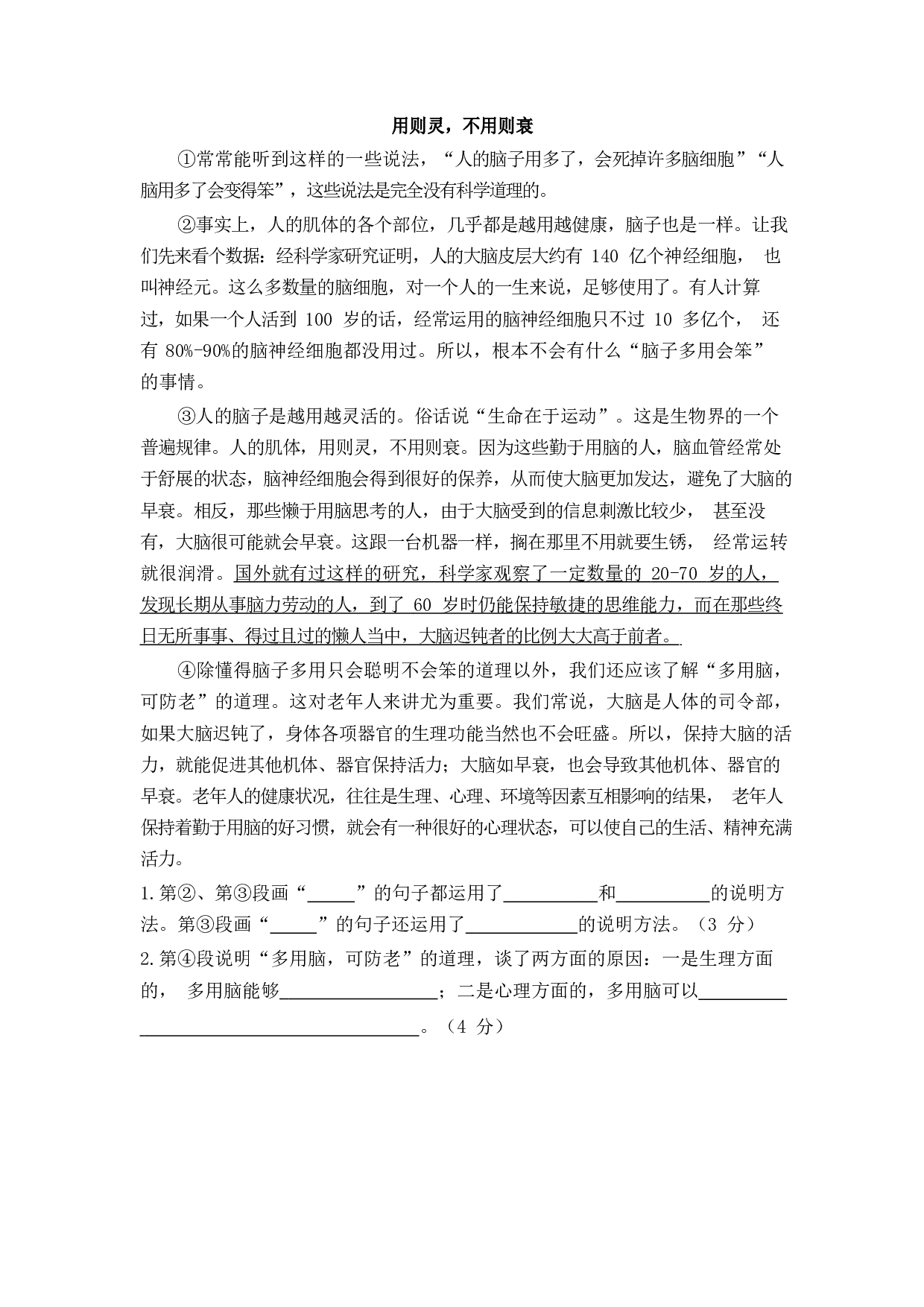 期末达标测试卷（模拟冲刺一）2.docx 第4页