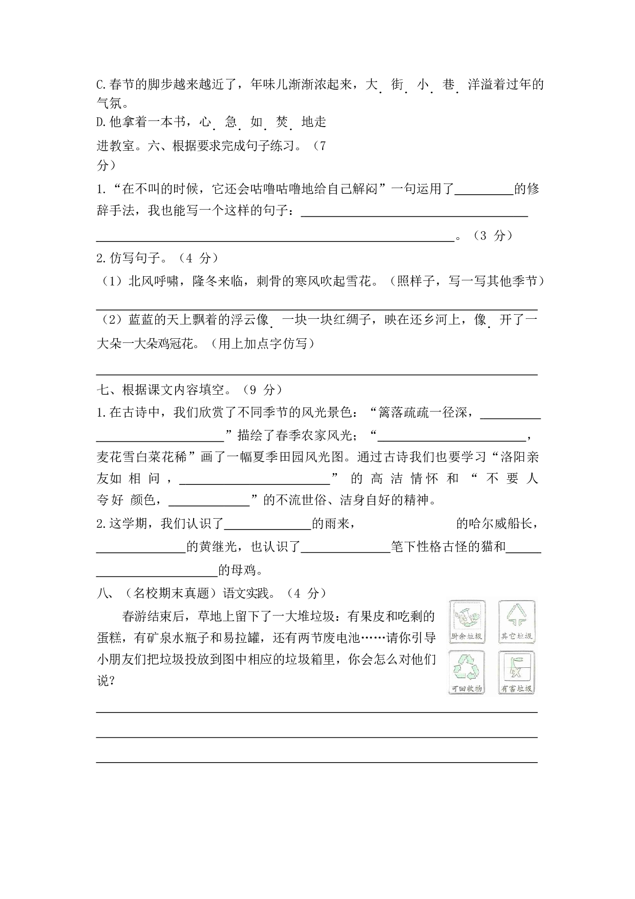 期末达标测试卷（模拟冲刺一）2.docx 第2页