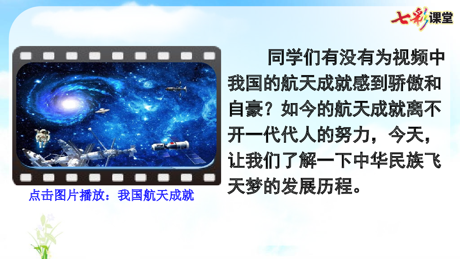 8 千年梦圆在今朝【精华版】.pptx 第3页