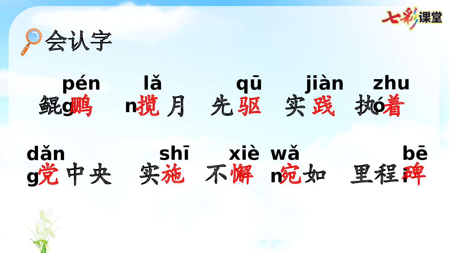 8 千年梦圆在今朝【精华版】.pptx 第5页