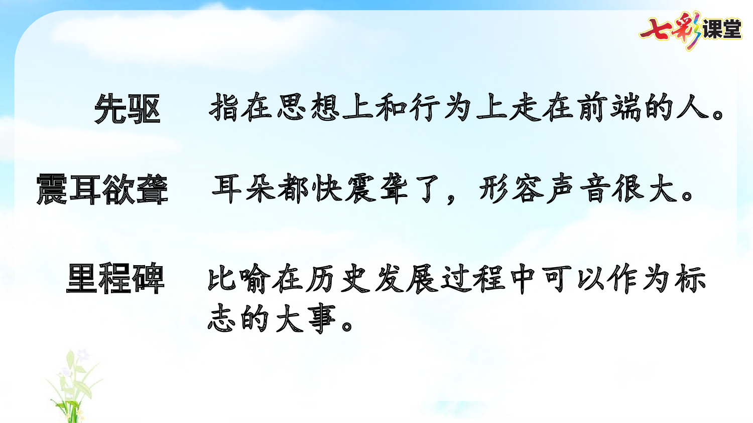 8 千年梦圆在今朝【精华版】.pptx 第10页