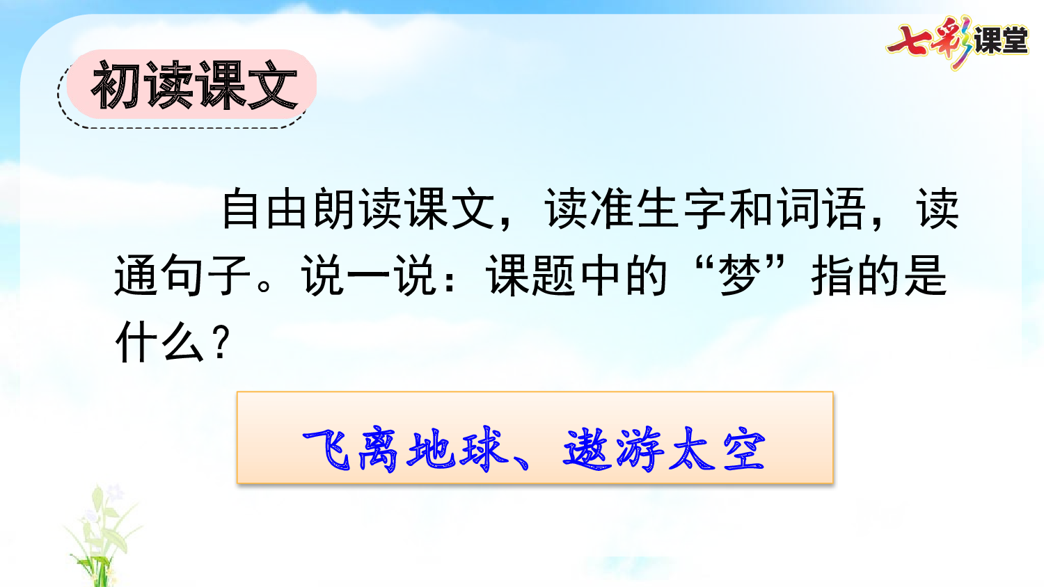 8 千年梦圆在今朝【精华版】.pptx 第4页