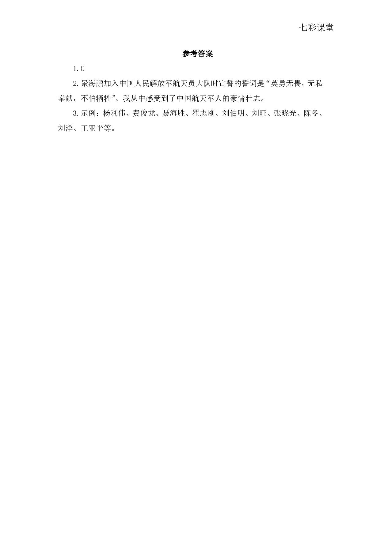 七彩课堂四语下-类文阅读8.pdf 第2页