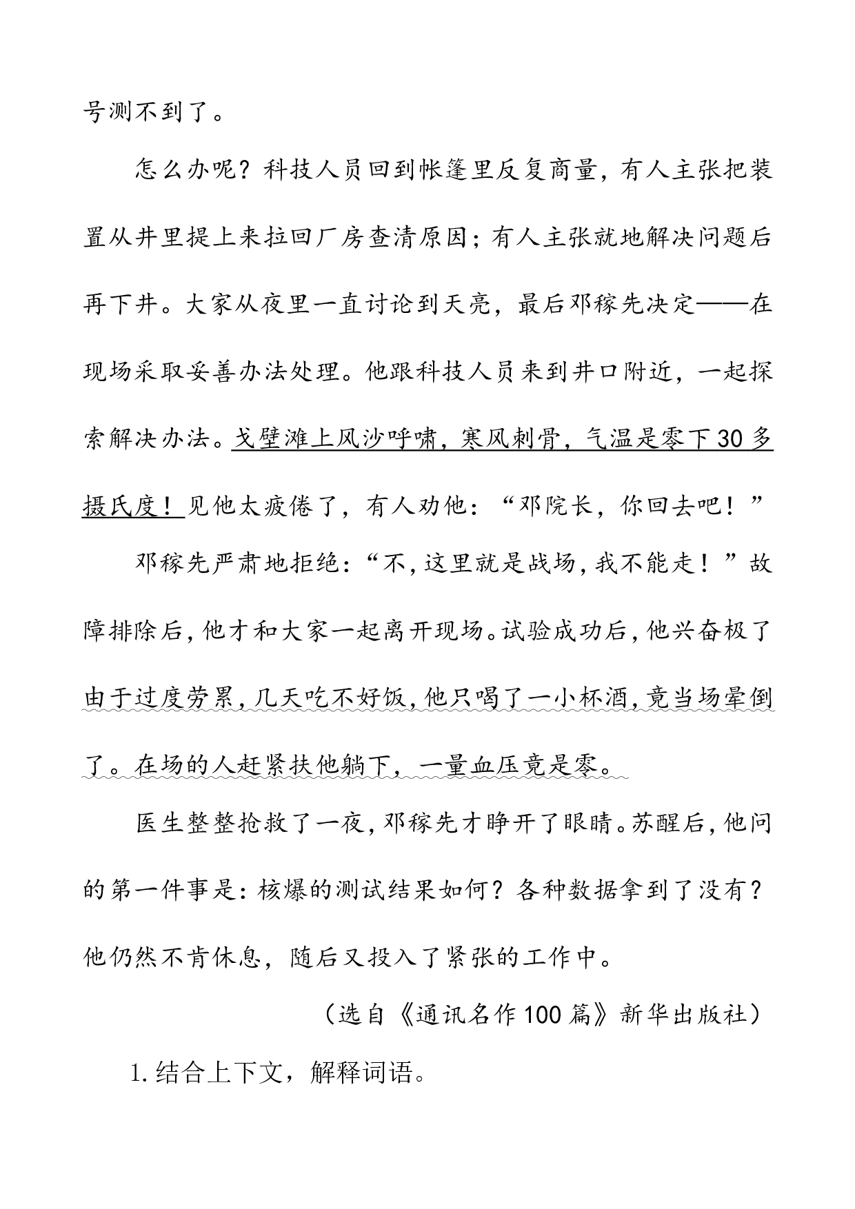 类文阅读-8 千年梦圆在今朝.doc 第5页